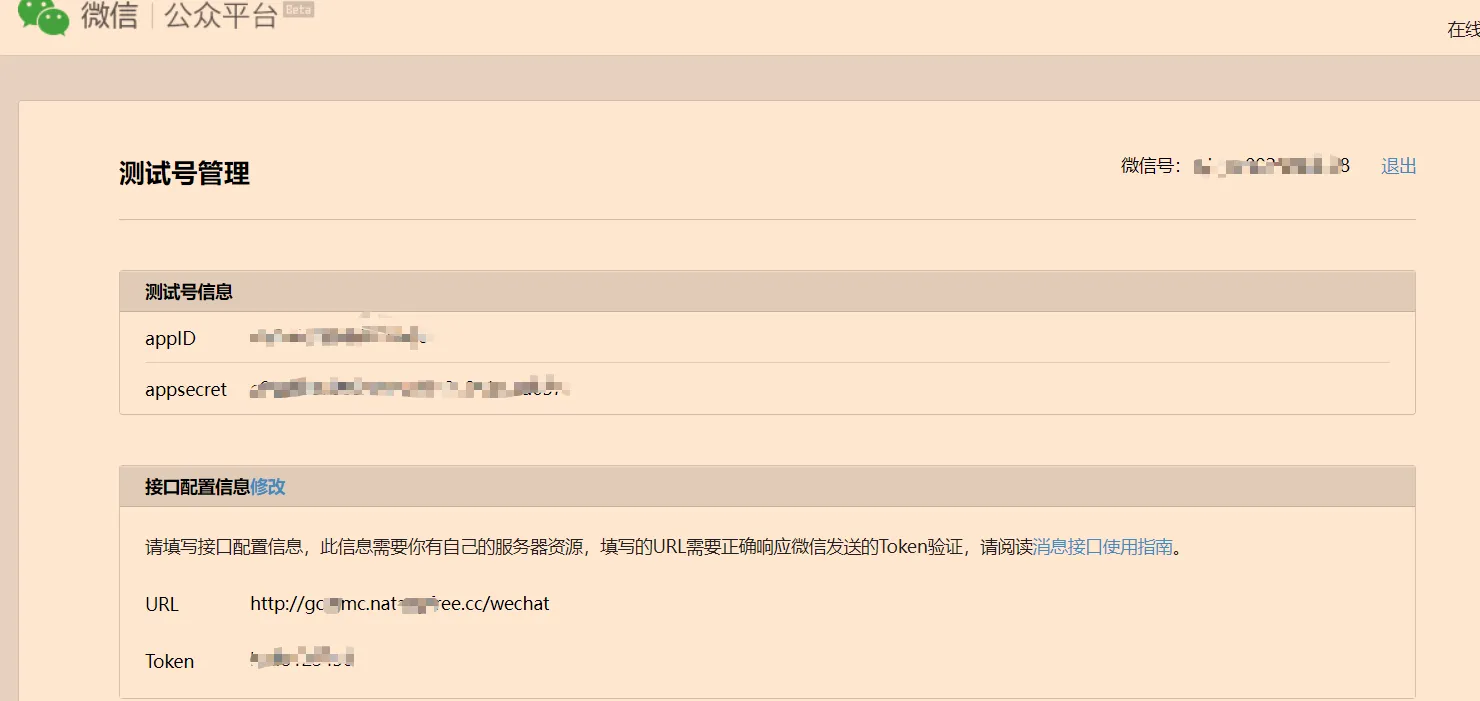注册微信公众号